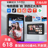 云犀BOX3.0pro直播导播切换台一体机抖音快手直播推流编码器采集