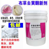 Bleach White clothing reducing agent De-yellowing whitening bleaching renovation powder Hotel hotel special bed sheet bleach