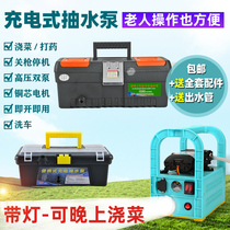 Rechargeable small water pump watering artifact agricultural irrigation water pump portable household garden watering machine