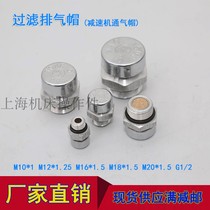 Reducer vent cap filter vent cap straight-through aluminum vent plug M10 * 1 iron chrome-plated exhaust plug