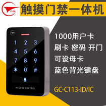 Gongchuang electronic access control system set Touch keyboard access control all-in-one machine Access control machine Magnetic lock Electric plug lock Glass door iron door Wooden door access control set Access control card machine set