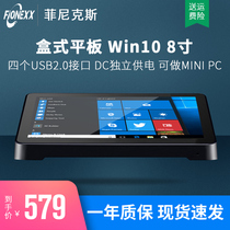 Phoenix Win10 8 inch tablet USB Industrial Industrial control all-in-one mini host box touch screen