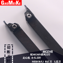 CNC external grooving tool holder Walking machine Walking machine cutting tool handle MGEHR L1010 1212-1 5 2