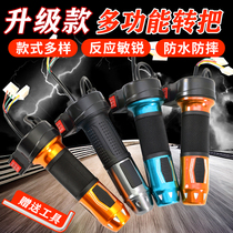 Electric car turn to electric motorcycle modified turn bar accessories handle accelerator three-speed reversing handle electric two-three-wheel pass