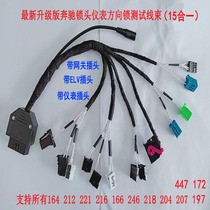 Mercedes-Benz lock ELV repair test platform Mercedes-Benz key matching wiring harness Mercedes-Benz Monster VVDI-MB