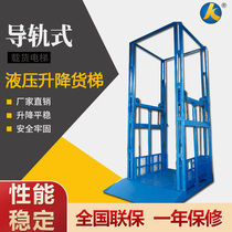 Large tonnage electric hydraulic freight elevator elevator double track platform warehouse guide rail type small electric hoist