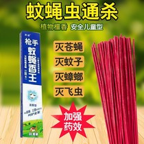 10 boxed 300 new gunman mosquito fly fragrant King strong special effect mosquito killing cockroaches flying insects