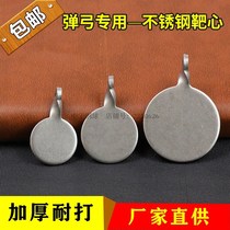 Bull' s-eye stainless steel thickened safe and resistant slingshot practice competitive target