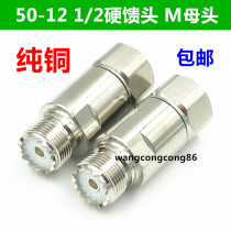50-12 feeder M head SL16-K-1 2 feeder pipe joint radio intercom M head adapter M type M female head