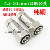 4 3-10 RF feeder miniDIN male to 1 2 Super soft feeder 4 3 10 Adapter 50-9 feeder