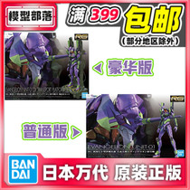 Spot Bandai RG 33 EVA first machine ordinary version Deluxe version transport station Neon Genesis Evangelion
