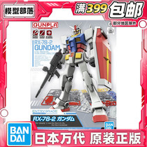 Spot Wandai EG ENTRY GRADE 1 144 RX 78 2 Yuanzu up to the number one player Assembly