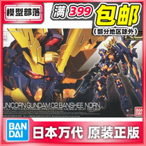 Spot Bandao RG 1 144 unicorn up to the banshee of fate goddess ordinary version Assembly