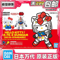 Spot Bandai SDEX RX-78 up to HELLO KITTY Yuanzu HELLO KITTY 40th Anniversary Set