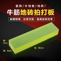 Floor tile paving tool rubber slapping beating board Mason special slapping block leather hammer beef tendon tile slapping board