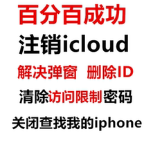 Apple iphone ipad delete id crack id password account remove hidden applicable id bypass activation
