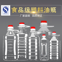 Thickened 5L transparent PET plastic oil jug oil barrel edible oil bottle wine barrel 10 catty