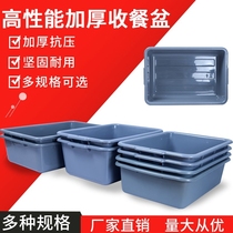  Thickened plastic rectangular size hotel collection basin Collection basin Security box storage square basin Lower column basin belt