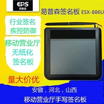Shunfeng flash hair Yi Pen medical signature 882A handwritten signature board ESX-886 Anhui Hebei and other provinces