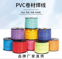 PVC welding wire plastic floor leather welding wire floor welding rod sports hospital kindergarten welding wire floor leather welding wire