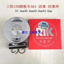 Xia Xing Sanyang 150 Titans master GR125 XS125T-17 modified A61 piston piston ring