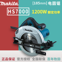 Makita Muda woodworking electric circular saw HS7000 portable cutting saw circular saw electric tool 7 inch 185mm