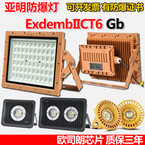 led Yaming explosion-proof light floodlight 100w200w gas station explosion-proof 220v50W low pressure 12V24 tunnel light