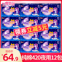 Seven-degree space sanitary napkin Cotton Night use super long 420mm combination of womens whole box batch flagship store official