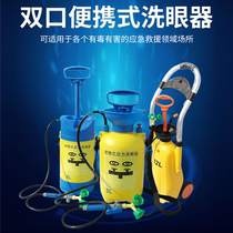 Portable mobile eye washer Industrial inspection double port 5L simple laboratory emergency manual pressure spray eye wash