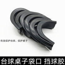 Bear pool table pocket mouth rubber protection hole damage Black 8 eight anti-collision soft rubber Snooker supplies