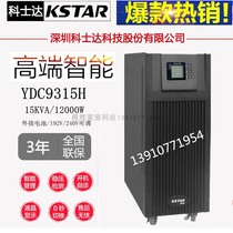 Kostar UPS uninterruptible power supply YDC9315H 15KVA 12KW on-line UPS power supply external battery