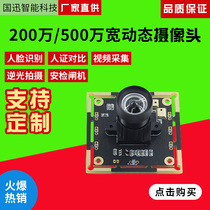 2000500 million 1080p HD backlight wide dynamic all-in-one machine object recognition drive-free camera module