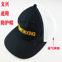 Wenxing sunshade protective cap Long front edge blocking metal shavings ventilation sweat and dust high extension hat