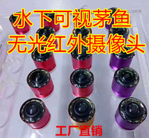 Underwater camera matte infrared probe visual anchor fish set accessories underwater monitoring fish finder assembly accessories