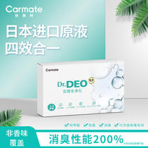 Japan Kaimeite car air conditioning deodorant New car deodorant formaldehyde deodorant deodorant net celebrity air freshener