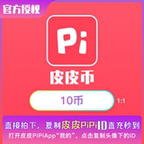Play with Pipi PiPi for 10 coins Play with Pipi PiPi Play with Pipi coins 10 yuan Pipi coins automatic recharge