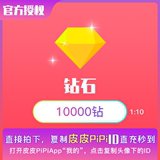 Pipi PiPi Play Diamond Direct Charge Pipi Diamond 1,000 RMB 10,000 Diamond Automatic Recharge