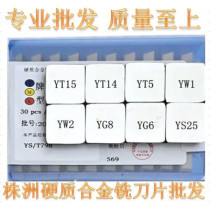 Zhuzhou carbide milling blade thickening blade YT15YT14YT5YG8YG6YW1YW2 4160511A