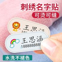 Children's school uniform baby name stickers sewn can be ironed waterproof primary school clothes non-embroidery sewn-free ironing stickers