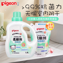 Baby clothes softener baby laundry special anti-static children antibacterial fruit fragrance 1 5L 750ml