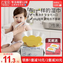 babycare baby wipes Baby mouth hand butt ass wipes special thickened baby wipes 80 suction with cover*3 packs