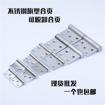 Flag-shaped removable hinge Stainless steel 2 3 4 5 inch core pulling flag-shaped hinge detachable hinge fire door hinge