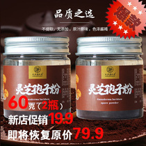 Yirun biological Ganoderma lucidum spore powder broke the wall Changbai Mountain head Road Ganoderma Zhi powder Linzhi powder robe powder 60g
