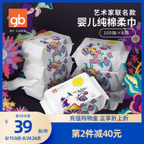 gb Good boy baby wet and dry dual-use non-wet wipes Pure cotton soft towel Newborn cotton soft towel 100 pumping 6 packs of soft towel paper