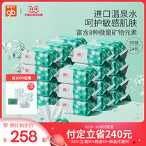 (Double 11 pre-sale) gb good child hot spring water thickening to increase the baby hand mouth wet wipes 80 draw 24 packs