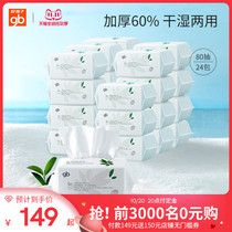 (Double 11 pre-sale) gb good child baby thick cotton soft towel hand mouth fart special dry and wet dual use 80 draw 24 packs