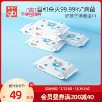 gb good children student sterilization wipes baby special non-alcohol sanitary wipes big package 40 pump 6 packs