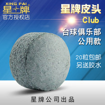 Star brand leather head snooker club small head gun head Chinese black eight 8 American 16 color nine ball Big Head Table Club