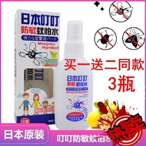 3pcs Japan Ding Ding anti-sensitive mosquito repellent water repellent liquid spray