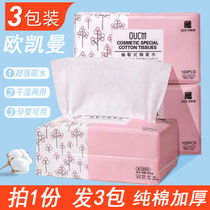 Ou Kaiman washcloth disposable cleansing towel cosmetic cotton makeup remover cotton cotton towel cotton towel wipe face towel